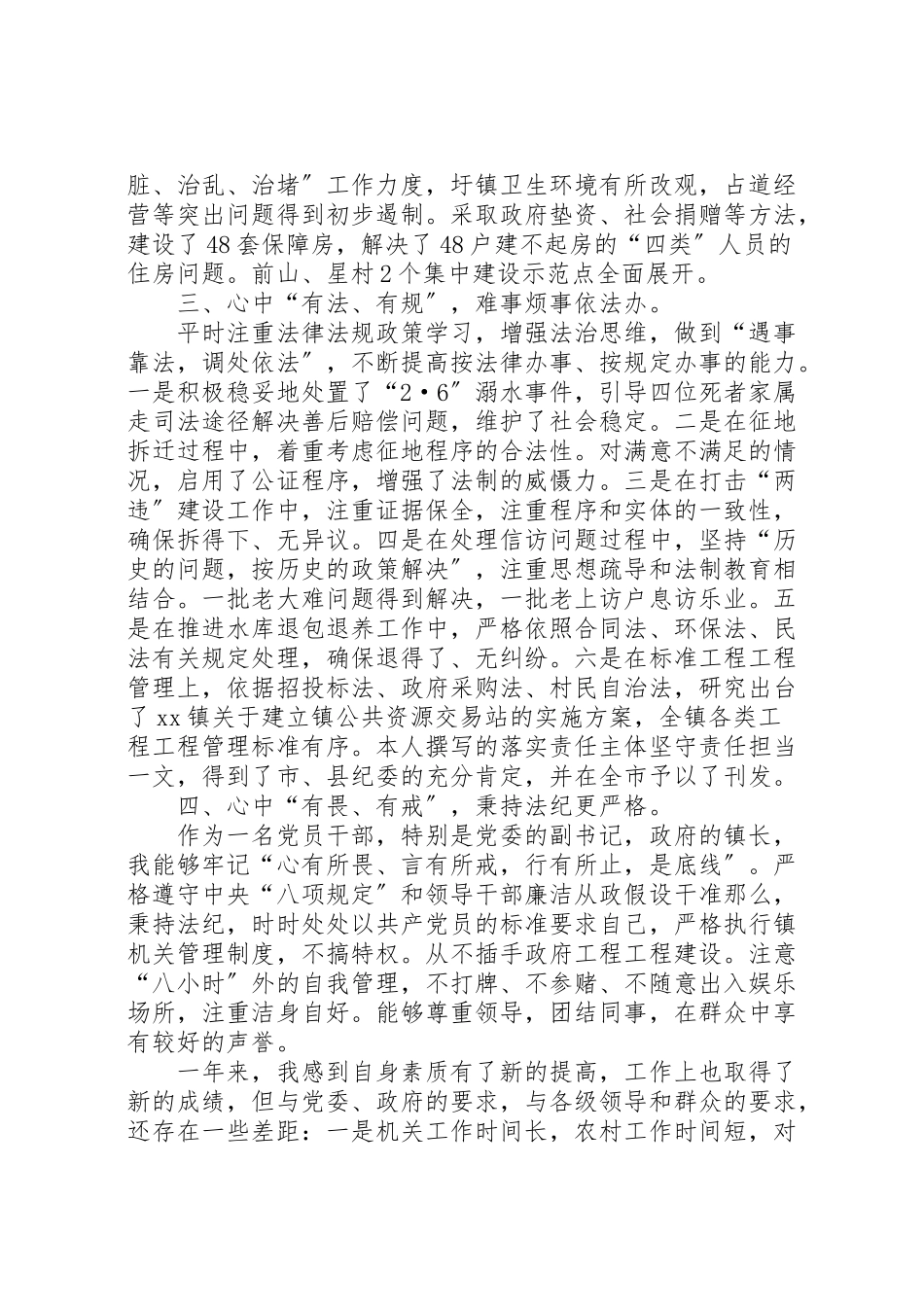 2023年乡镇领导干部的述职述廉报告书.doc_第3页