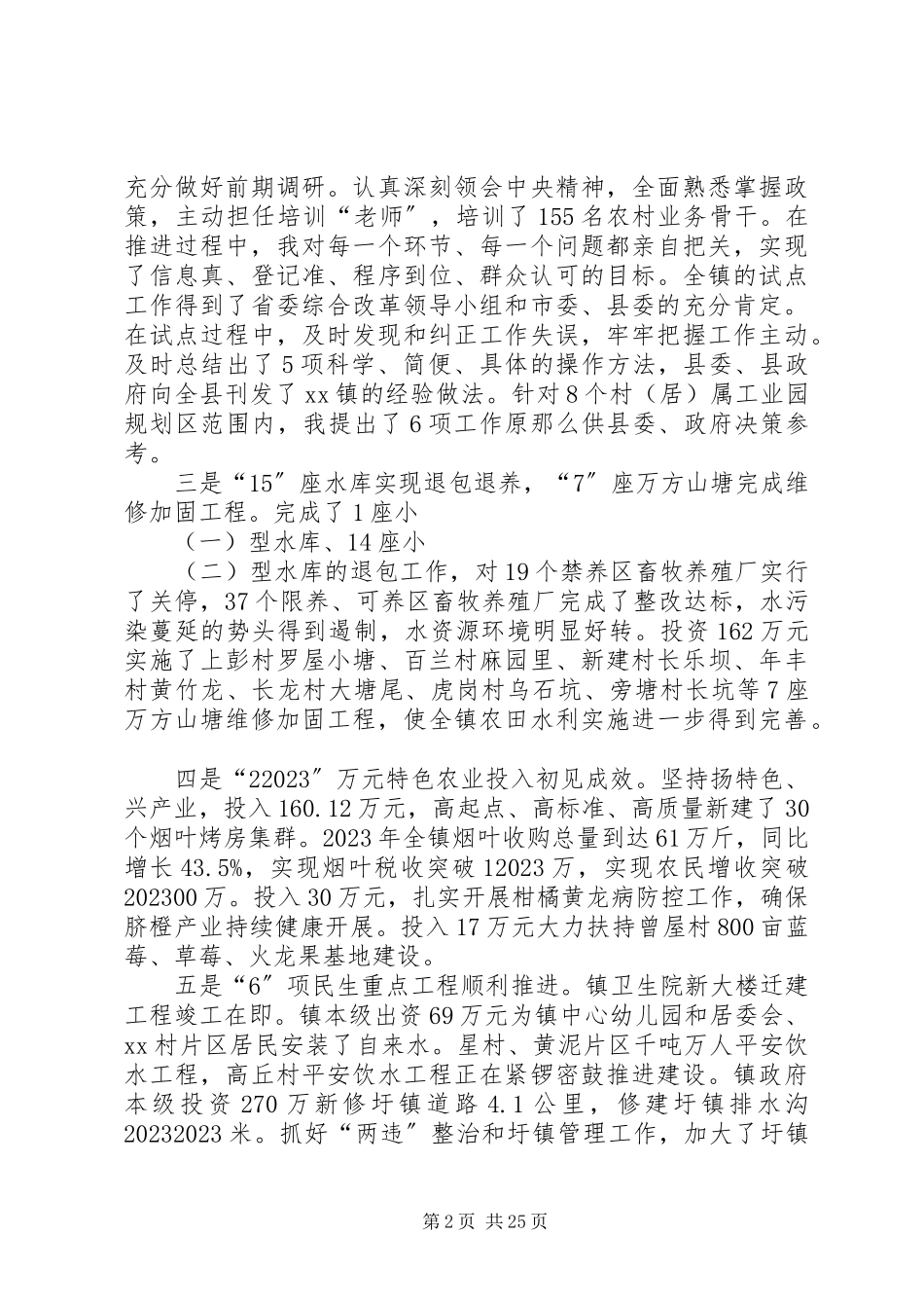 2023年乡镇领导干部的述职述廉报告书.docx_第2页