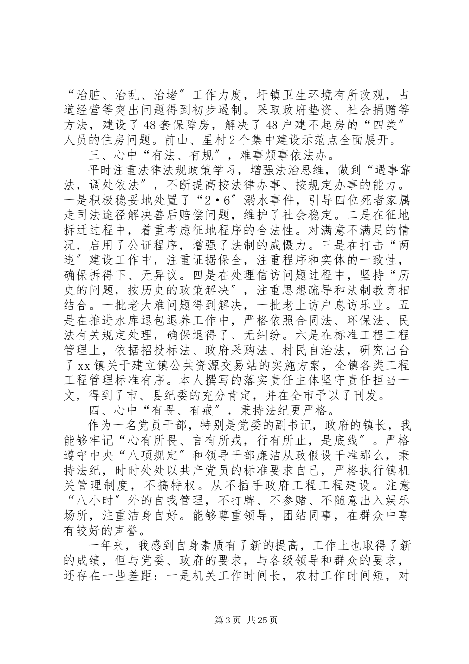 2023年乡镇领导干部的述职述廉报告书.docx_第3页