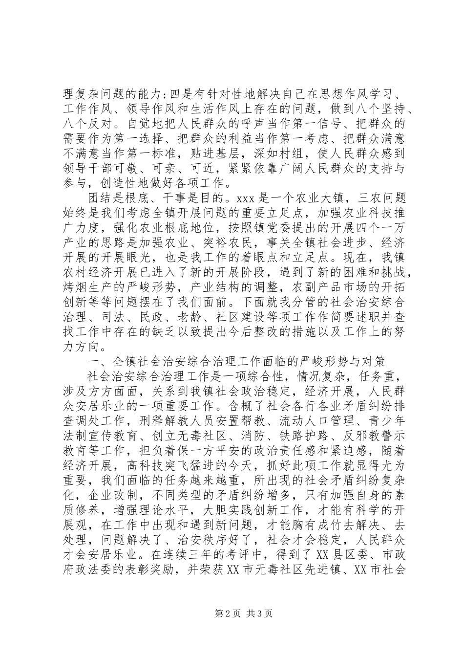 2023年乡镇领导干部述职述廉报告.docx_第2页