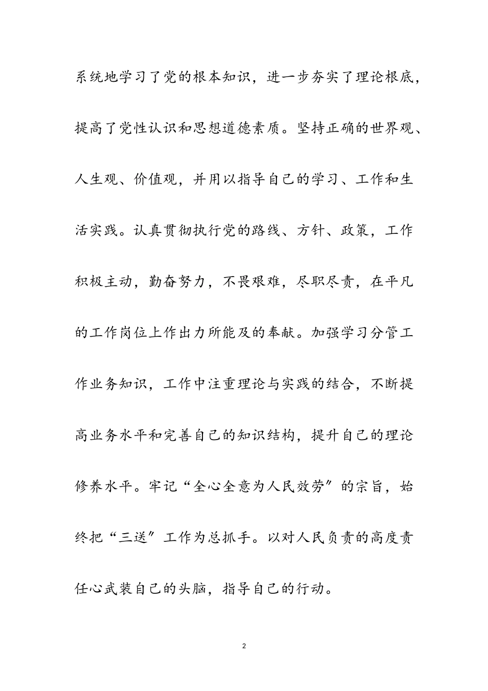 2023年乡镇领导干部述德述职述廉报告10篇范文.doc_第2页