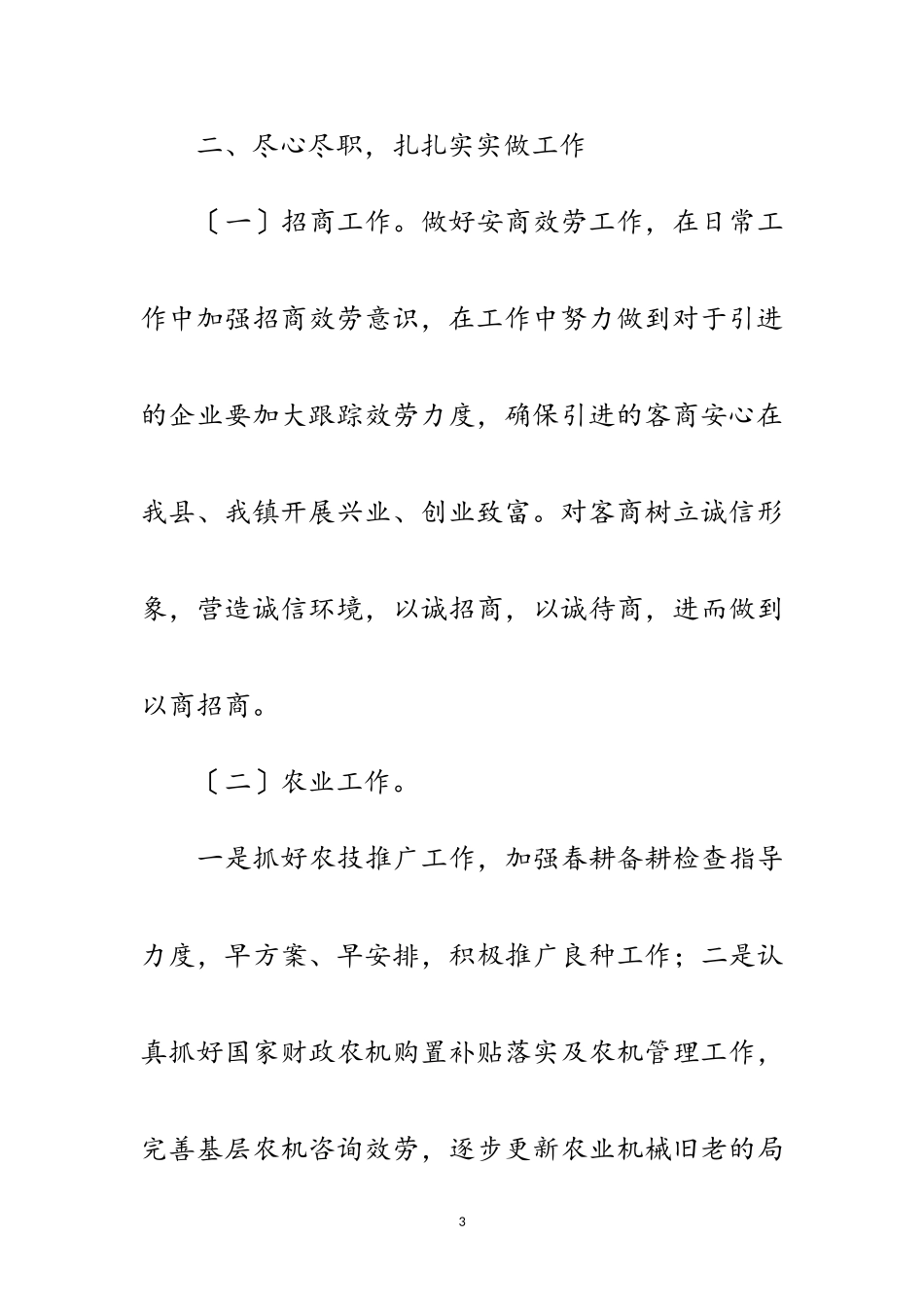 2023年乡镇领导干部述德述职述廉报告10篇范文.doc_第3页