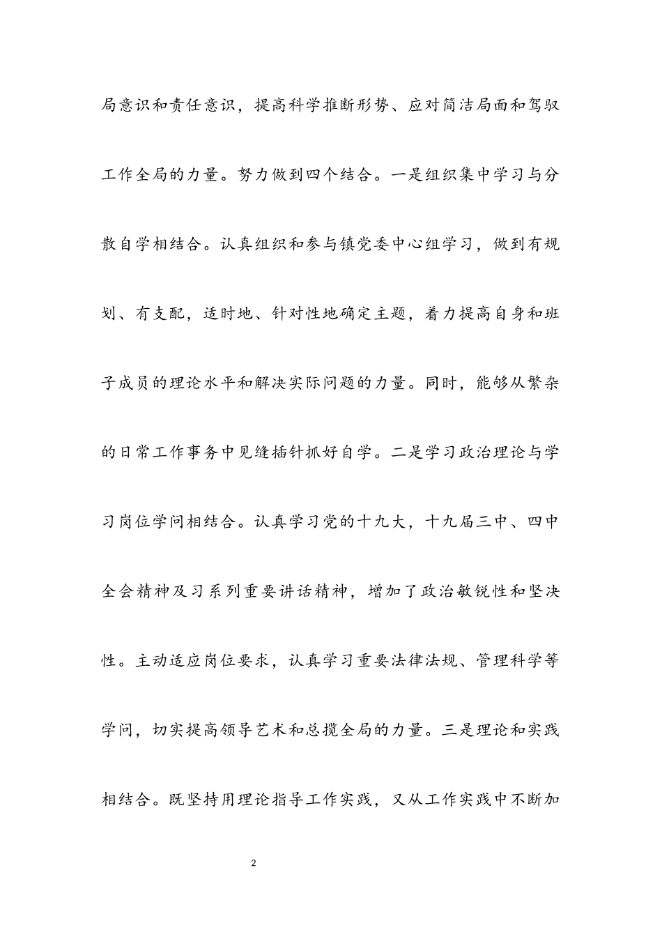 2023年乡镇领导班子述德述职述廉报告12篇.docx_第2页