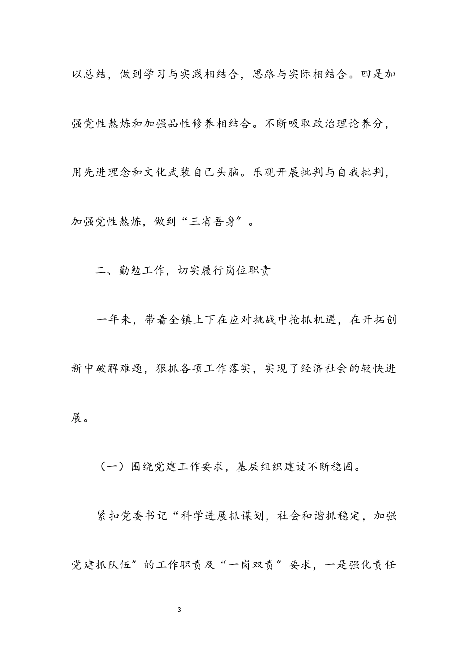 2023年乡镇领导班子述德述职述廉报告12篇.docx_第3页