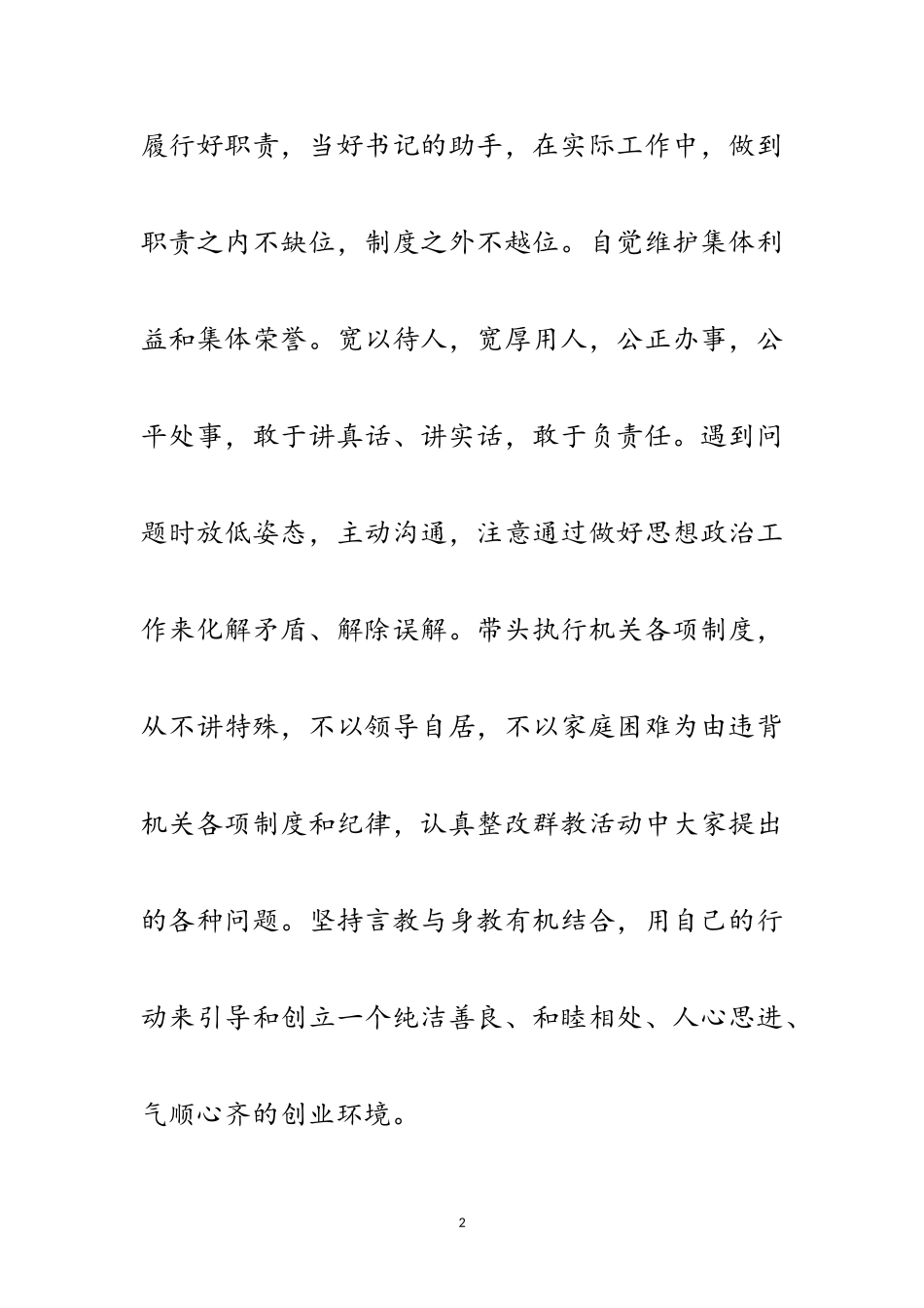 2023年乡镇领导班子个人述职述廉报告6篇范文.doc_第2页