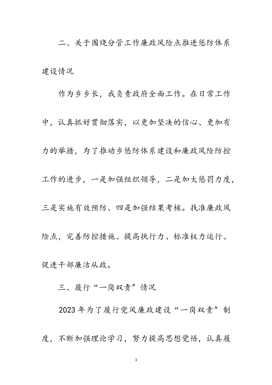 2023年乡镇领导班子个人述职述廉报告6篇范文.doc_第3页