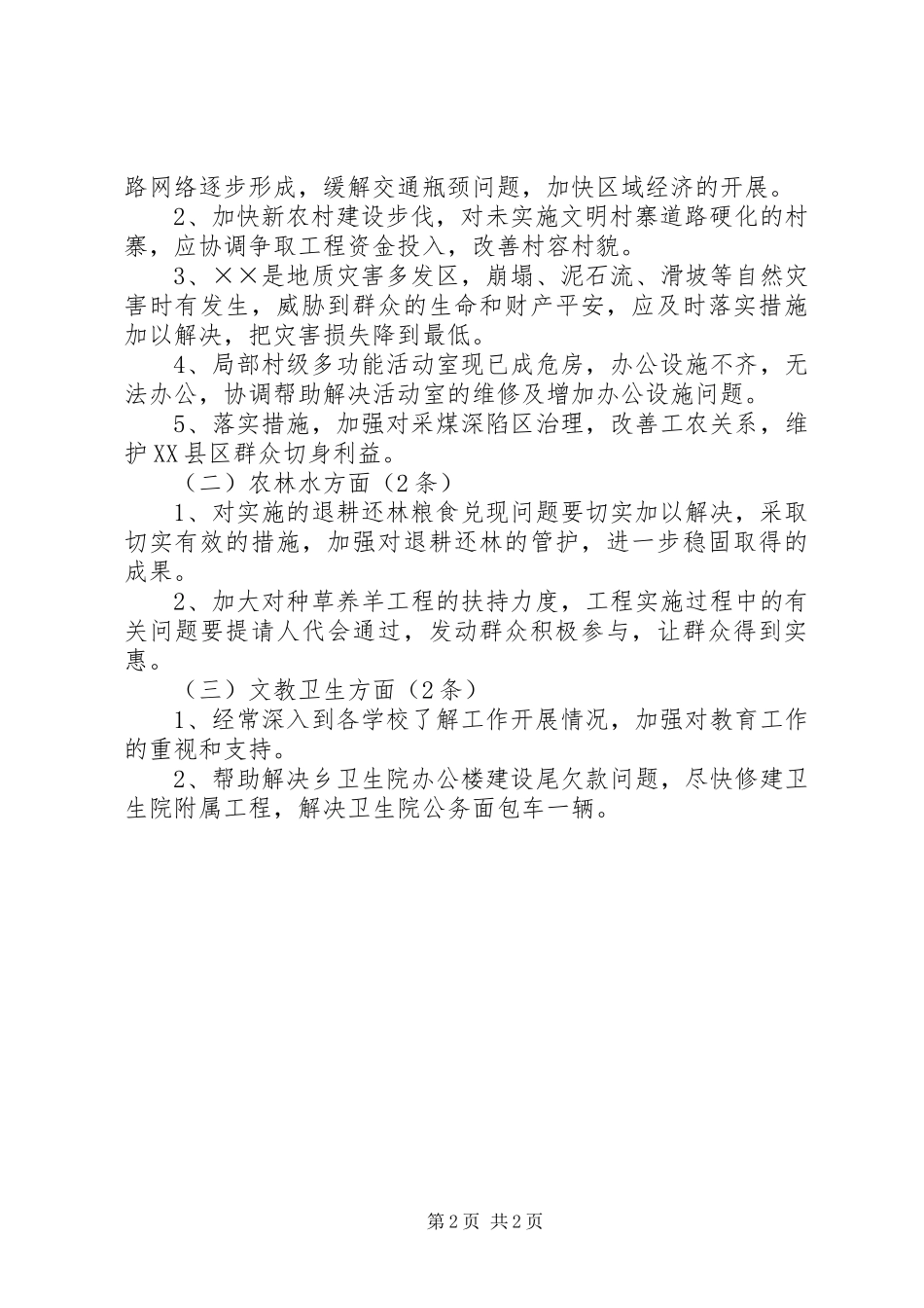 2023年乡镇领导干部述职述廉总结报告.docx_第2页