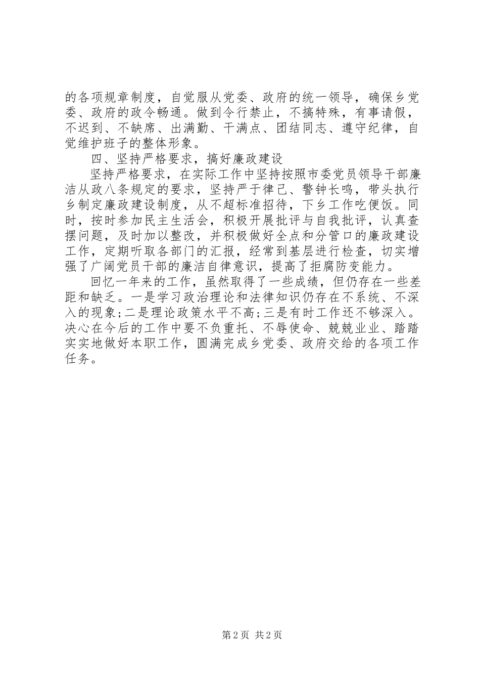 2023年乡镇领导班子成员年度述职报告.docx_第2页