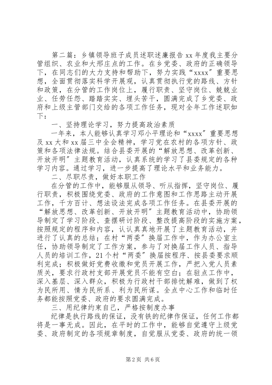 2023年乡镇领导班子成员的述职述廉报告专题.docx_第2页