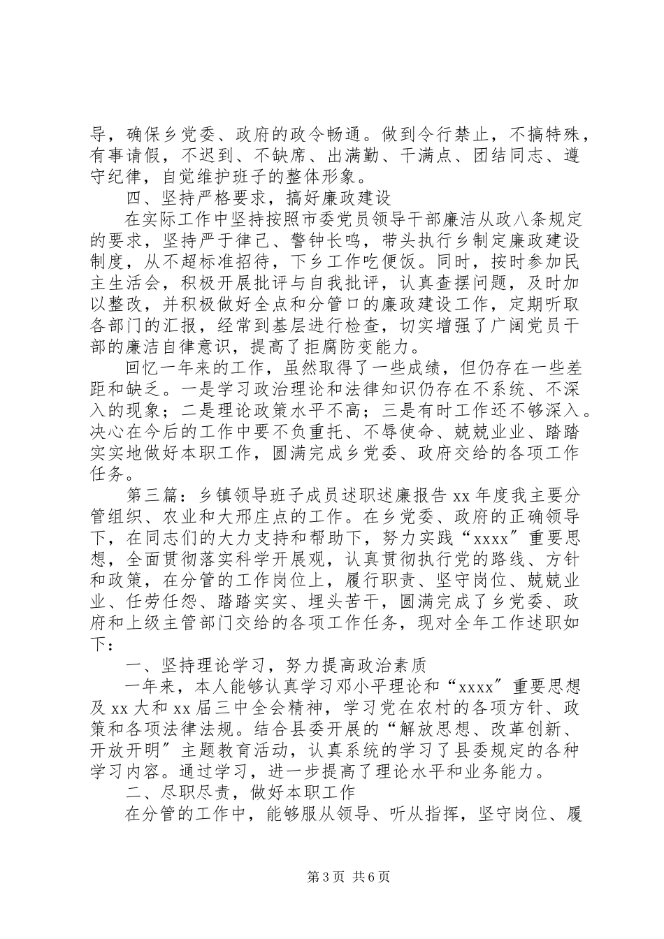 2023年乡镇领导班子成员的述职述廉报告专题.docx_第3页