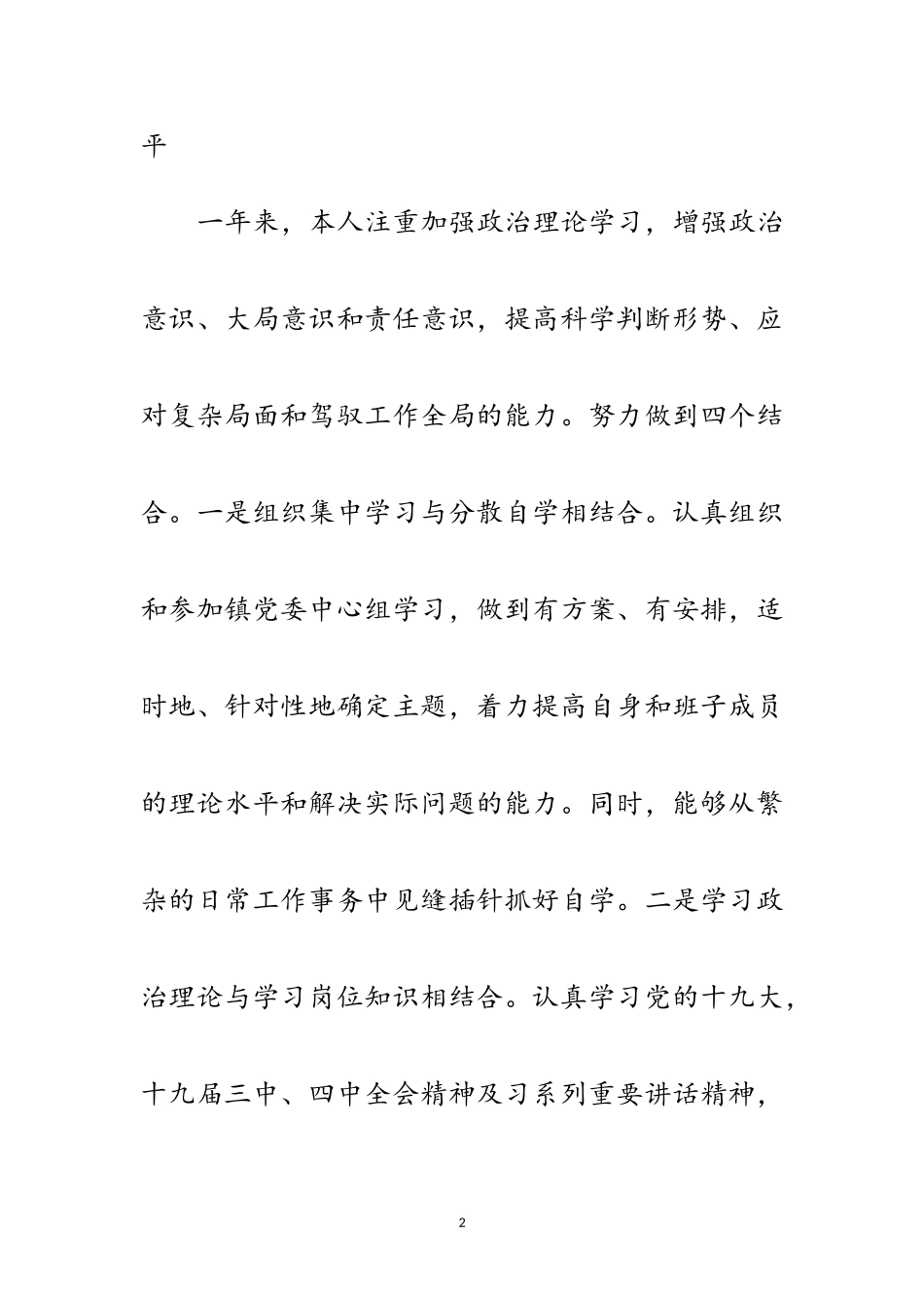 2023年乡镇领导班子述德述职述廉报告12篇范文.doc_第2页