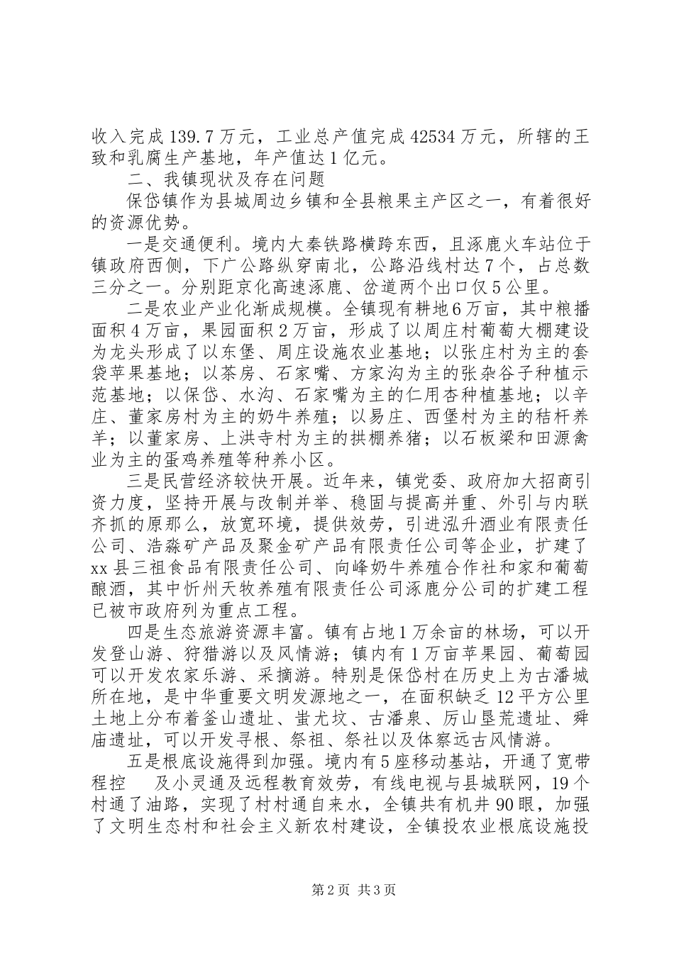 2023年乡镇领导班子“三提升”活动对标定位报告.docx_第2页