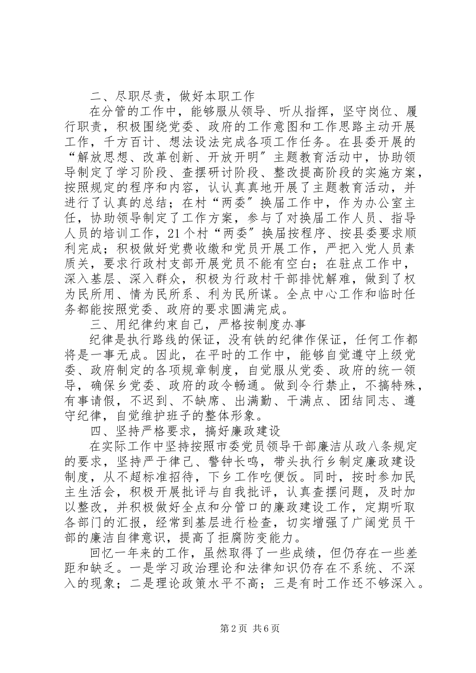 2023年乡镇领导班子成员的述职述廉报告.docx_第2页