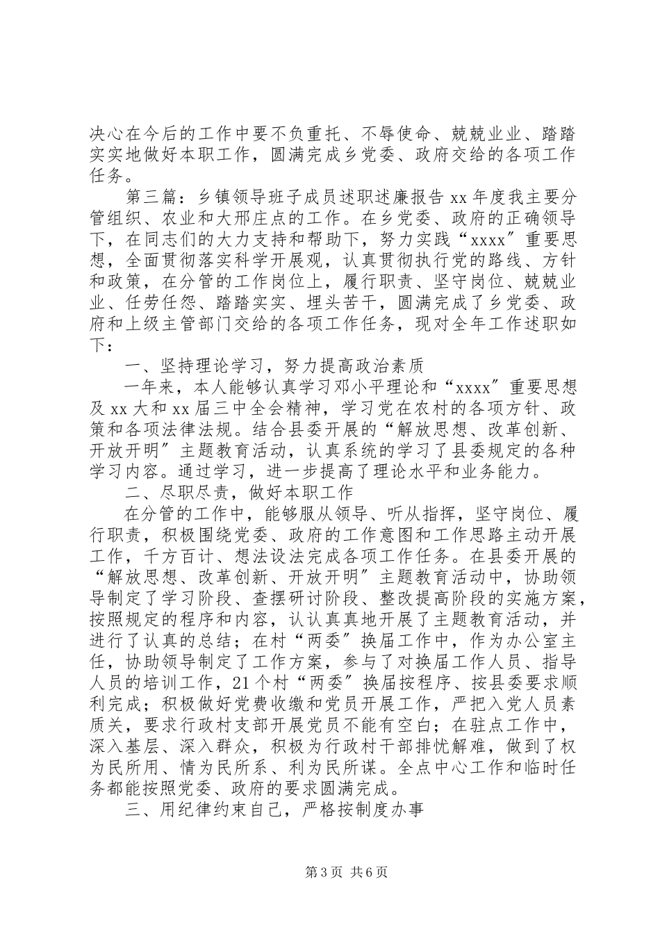 2023年乡镇领导班子成员的述职述廉报告.docx_第3页