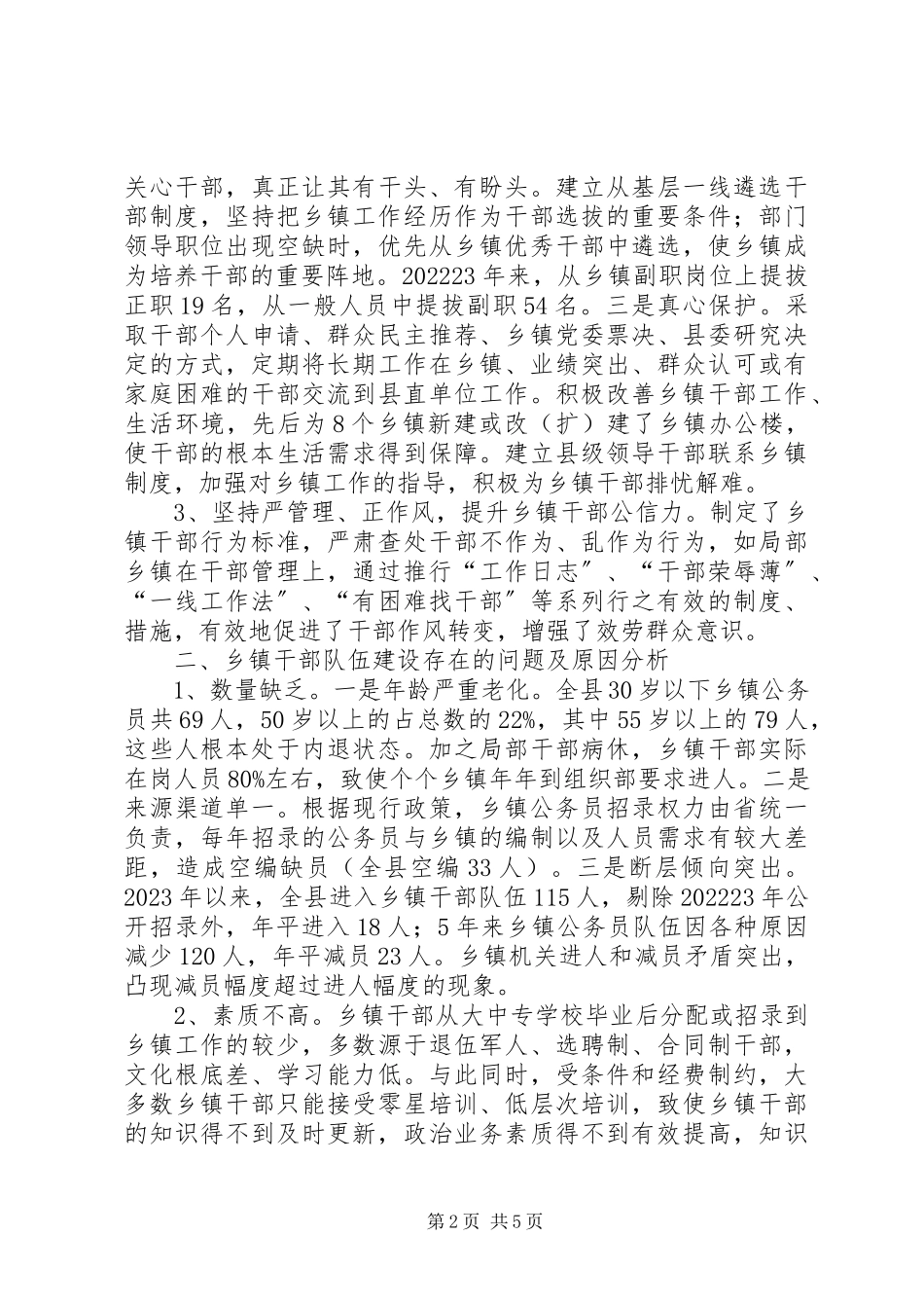 2023年乡镇领导班子和干部队伍建设调研报告.docx_第2页