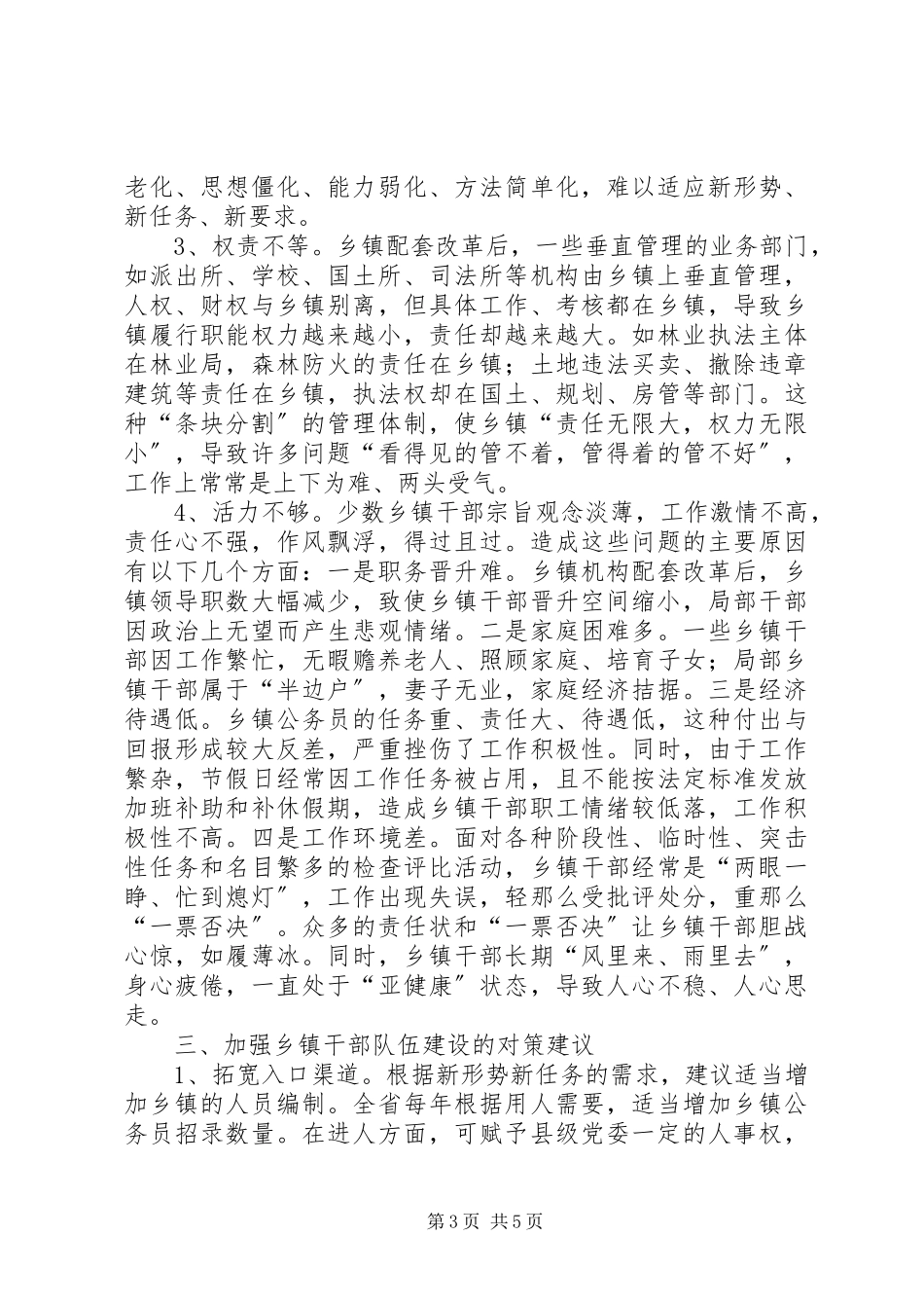2023年乡镇领导班子和干部队伍建设调研报告.docx_第3页