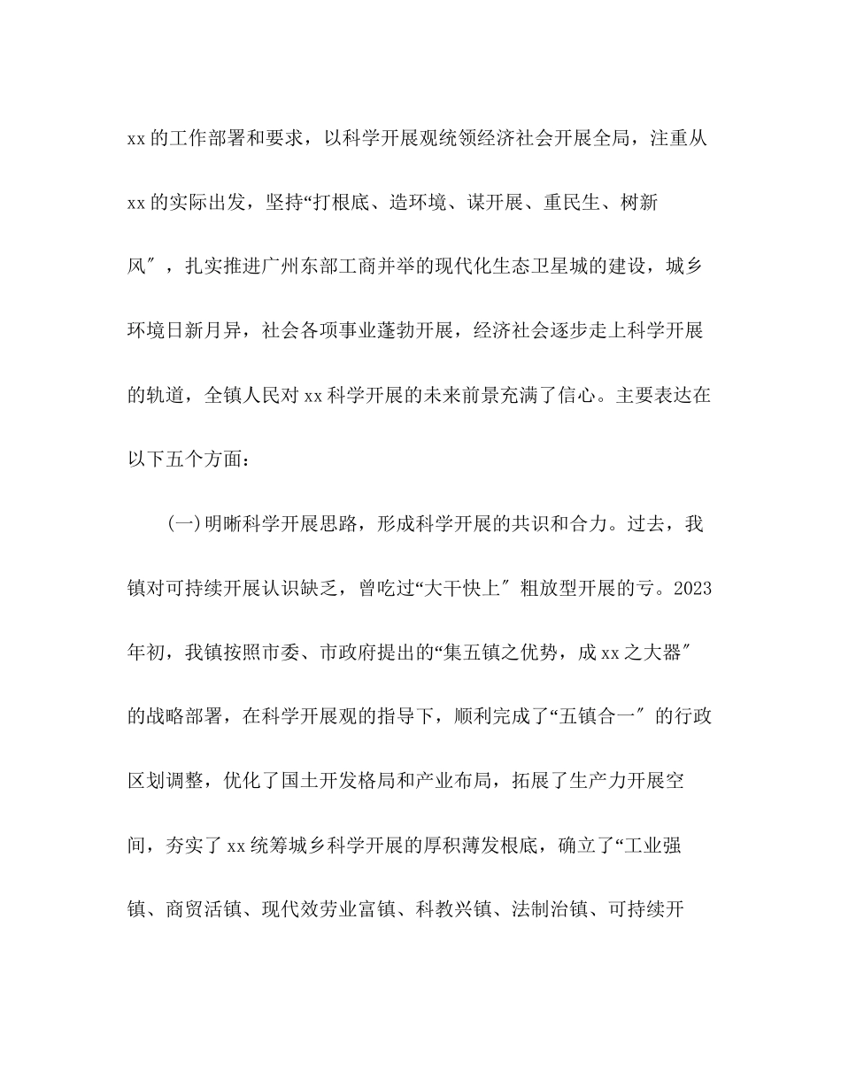 2023年乡镇领导班子科学发展观分析检查报告.docx_第2页