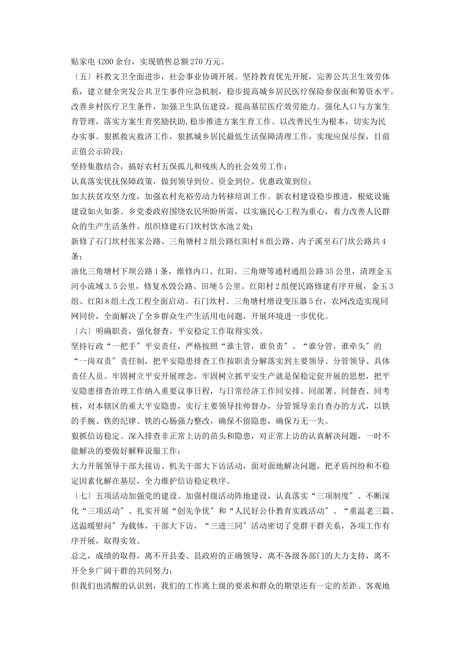 2023年乡镇领导班子履职尽责和廉洁自律情况述职报告述职报告廉洁自律方面2.docx_第3页