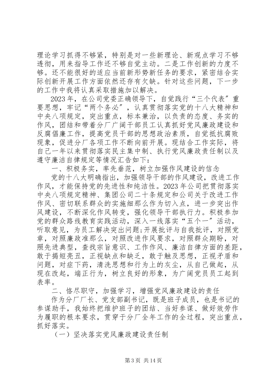 2023年乡镇领导干部述职述廉报告度领导干部述职述廉报告5篇.docx_第3页