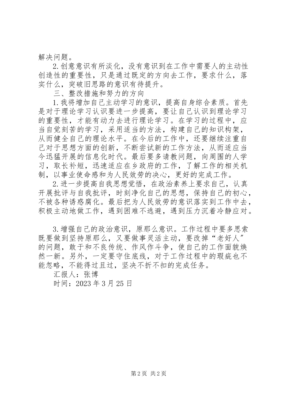 2023年乡镇领导形式主义官僚主义自查报告.docx_第2页