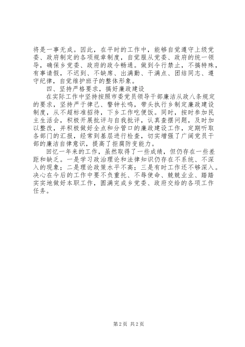 2023年乡镇领导成员述职述廉报告.docx_第2页