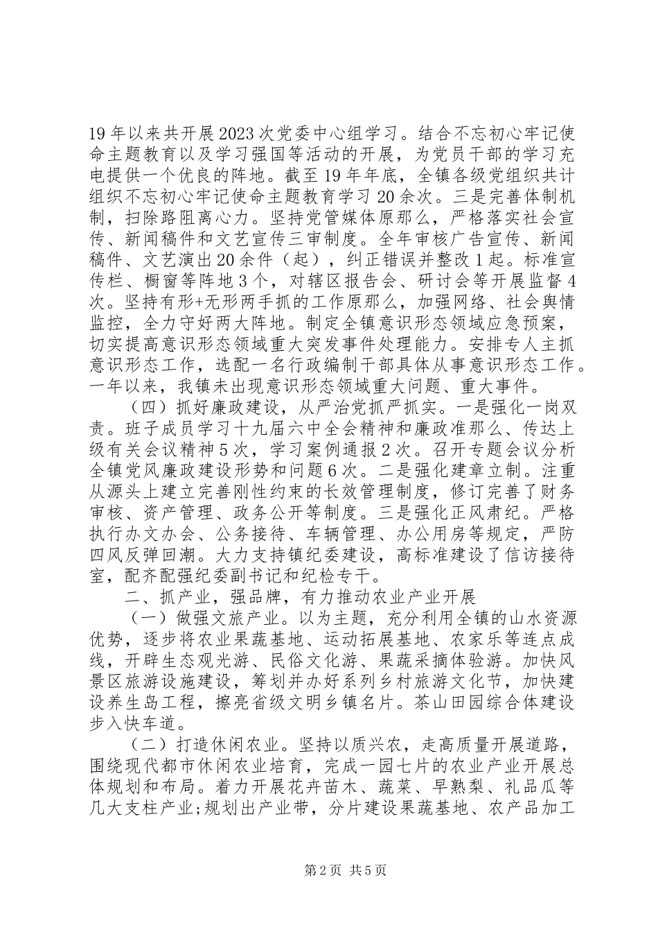 2023年乡镇领导班子年度述职报告.docx_第2页