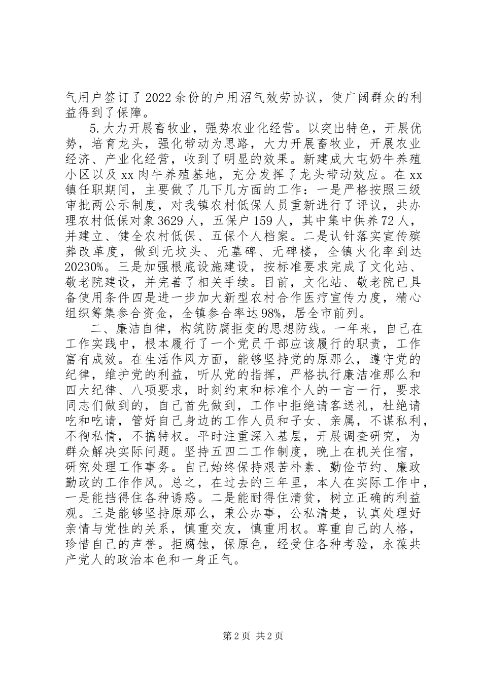 2023年乡镇领导班子成员述职报告.docx_第2页