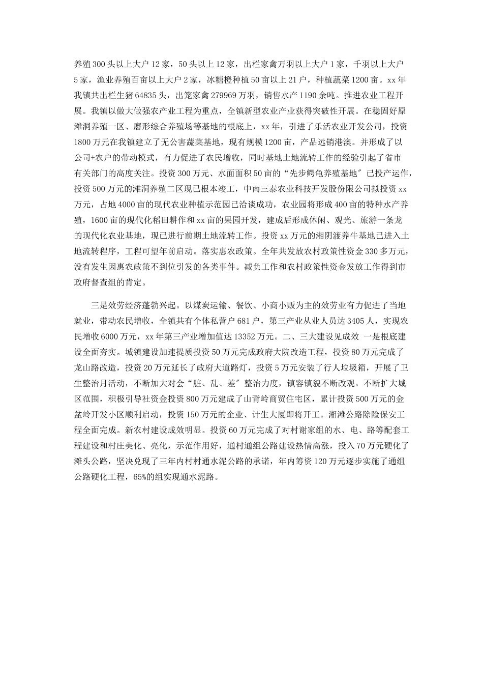 2023年乡镇领导班子述职报告.docx_第2页