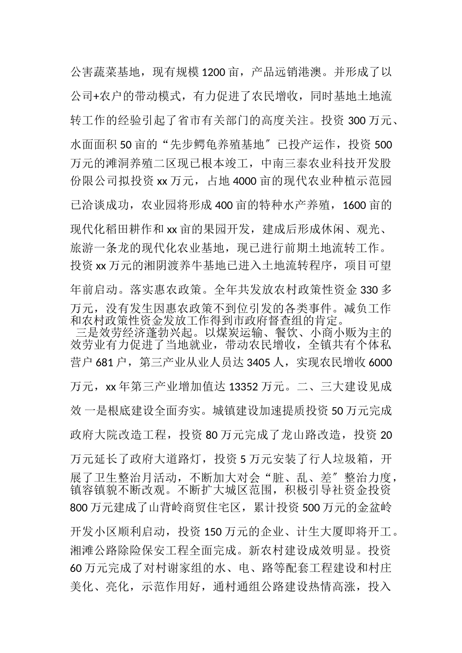 2023年乡镇领导班子述职报告.doc_第3页