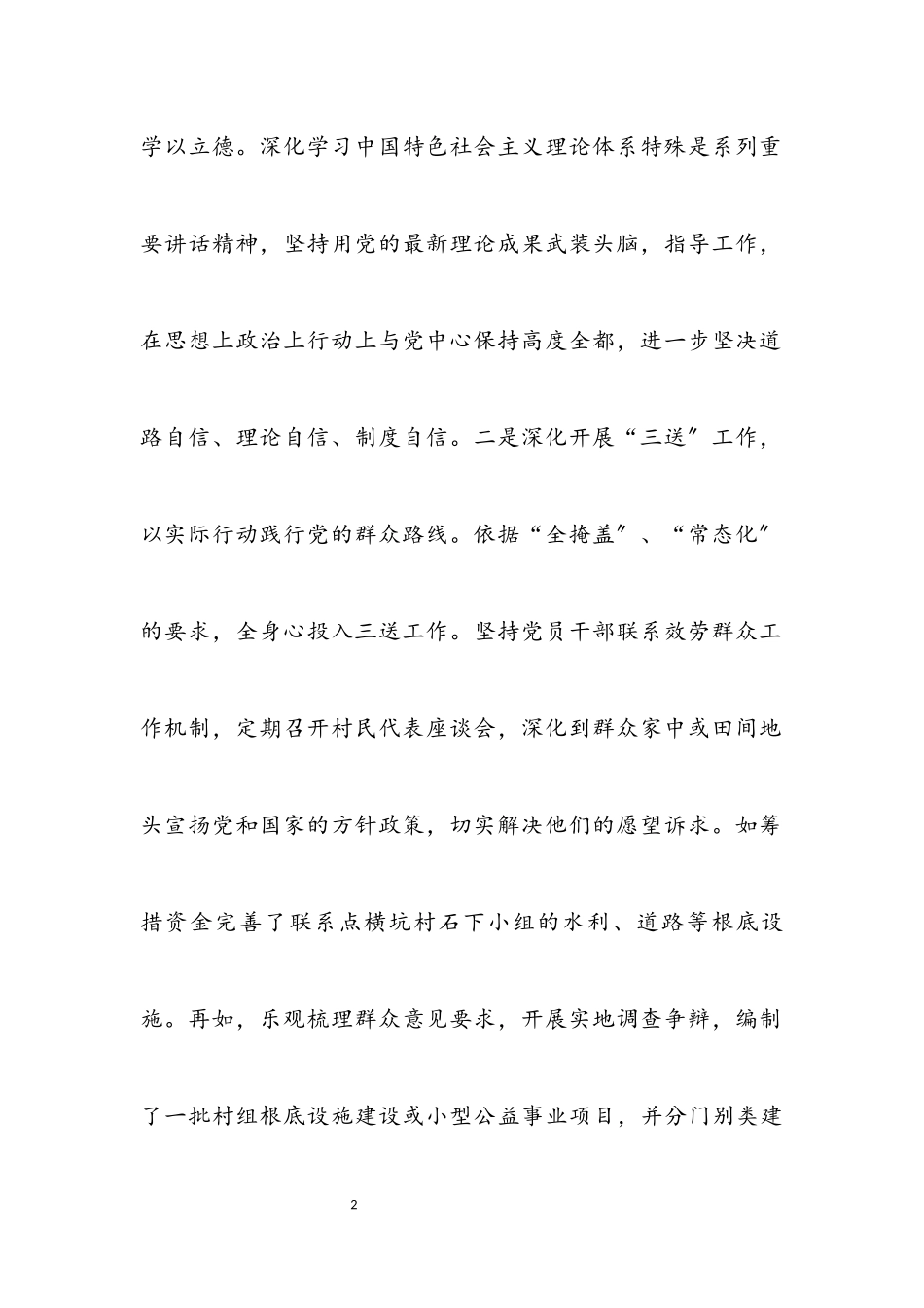 2023年乡镇领导班子述德述职述廉报告9篇.docx_第2页