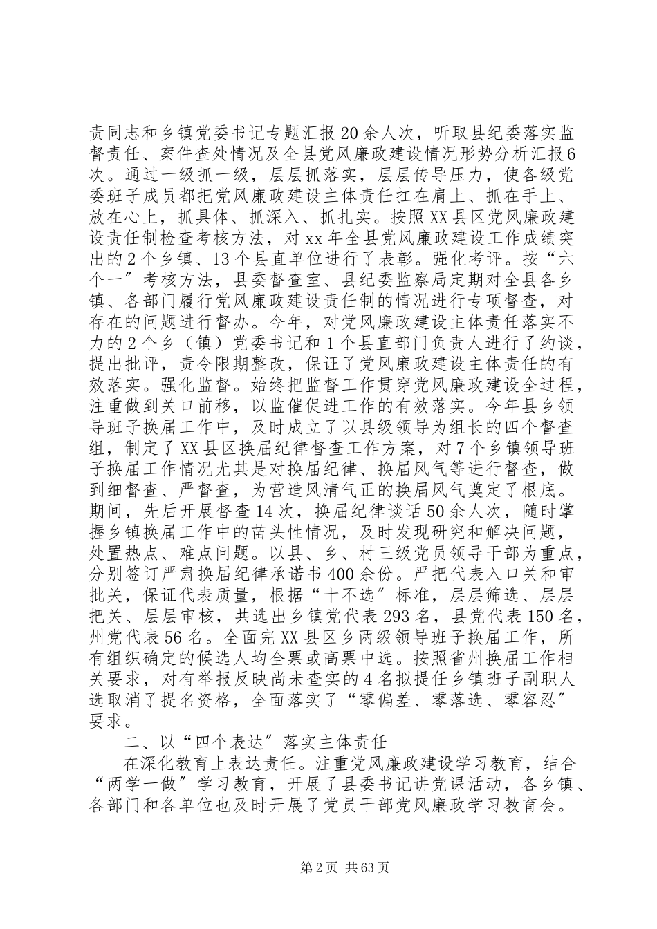 2023年乡镇领导班子述职报告（15篇）.docx_第2页