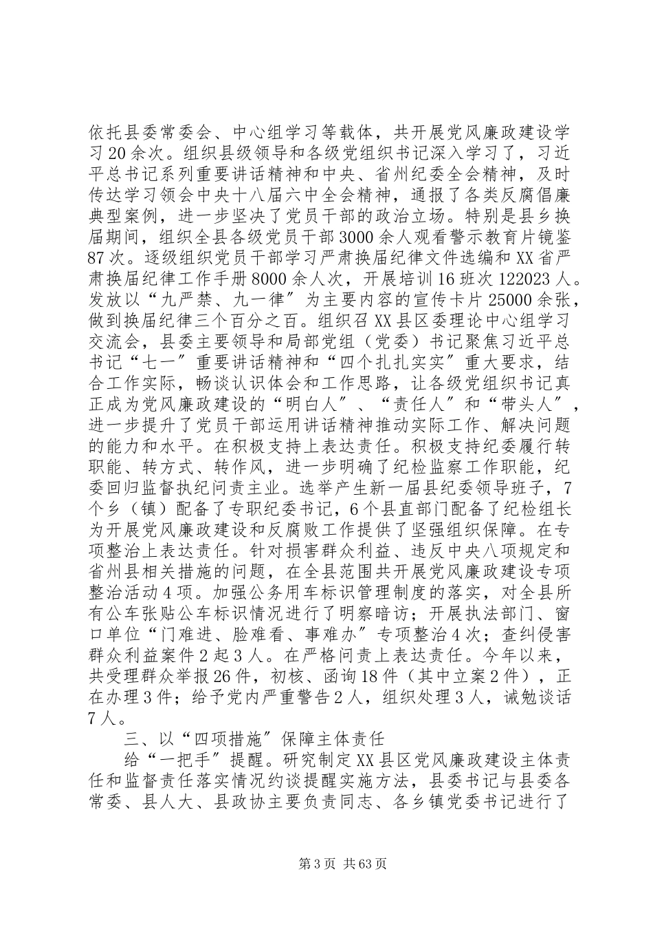 2023年乡镇领导班子述职报告（15篇）.docx_第3页
