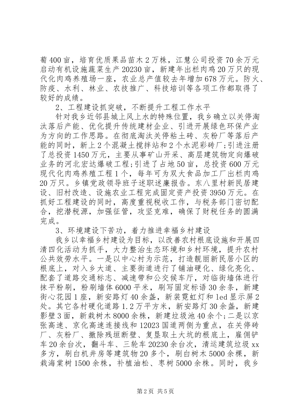 2023年乡镇领导班子述职述廉报告.docx_第2页