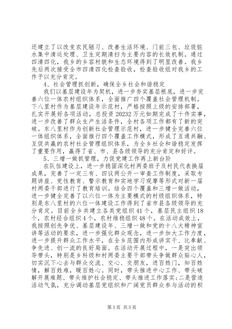 2023年乡镇领导班子述职述廉报告.docx_第3页