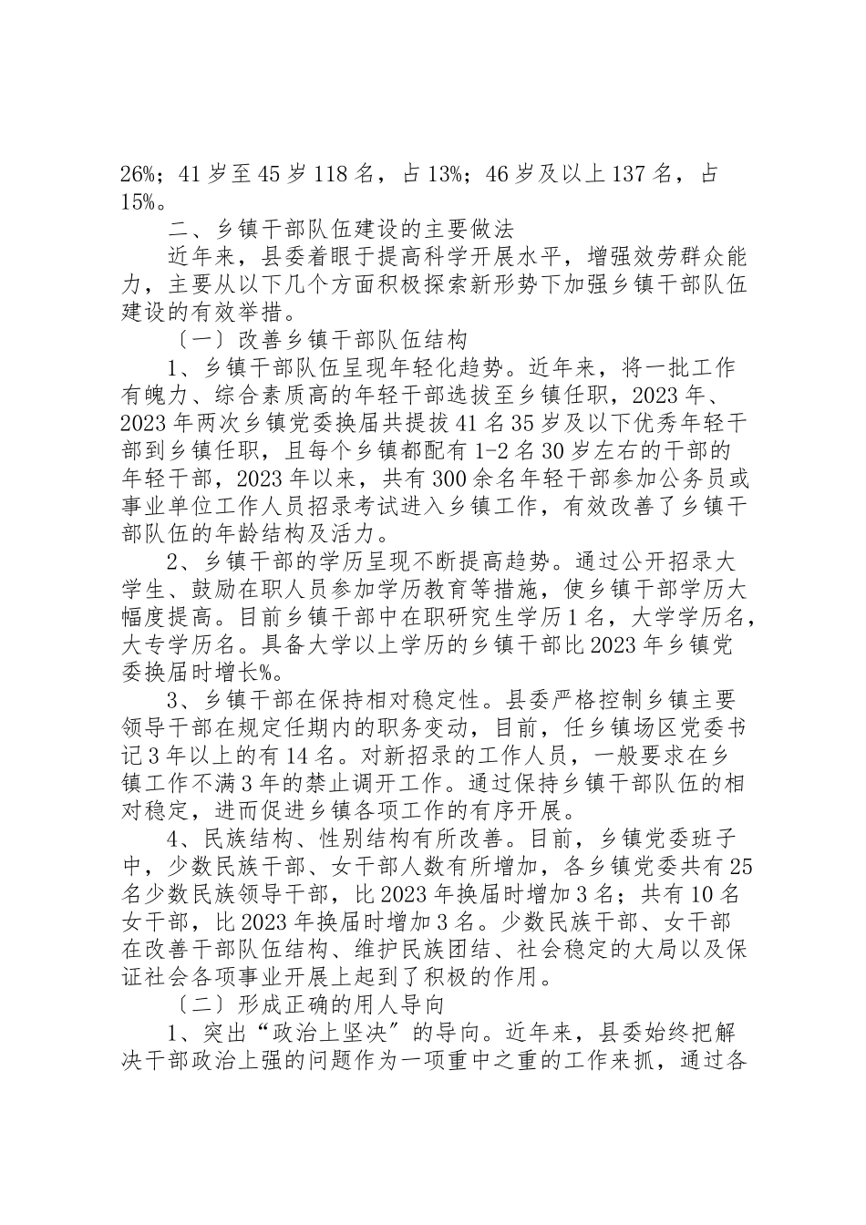 2023年乡镇领导班子调研报告五篇范文.doc_第2页
