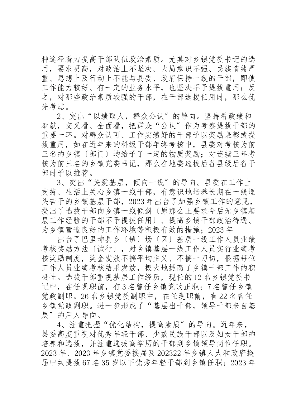 2023年乡镇领导班子调研报告五篇范文.doc_第3页