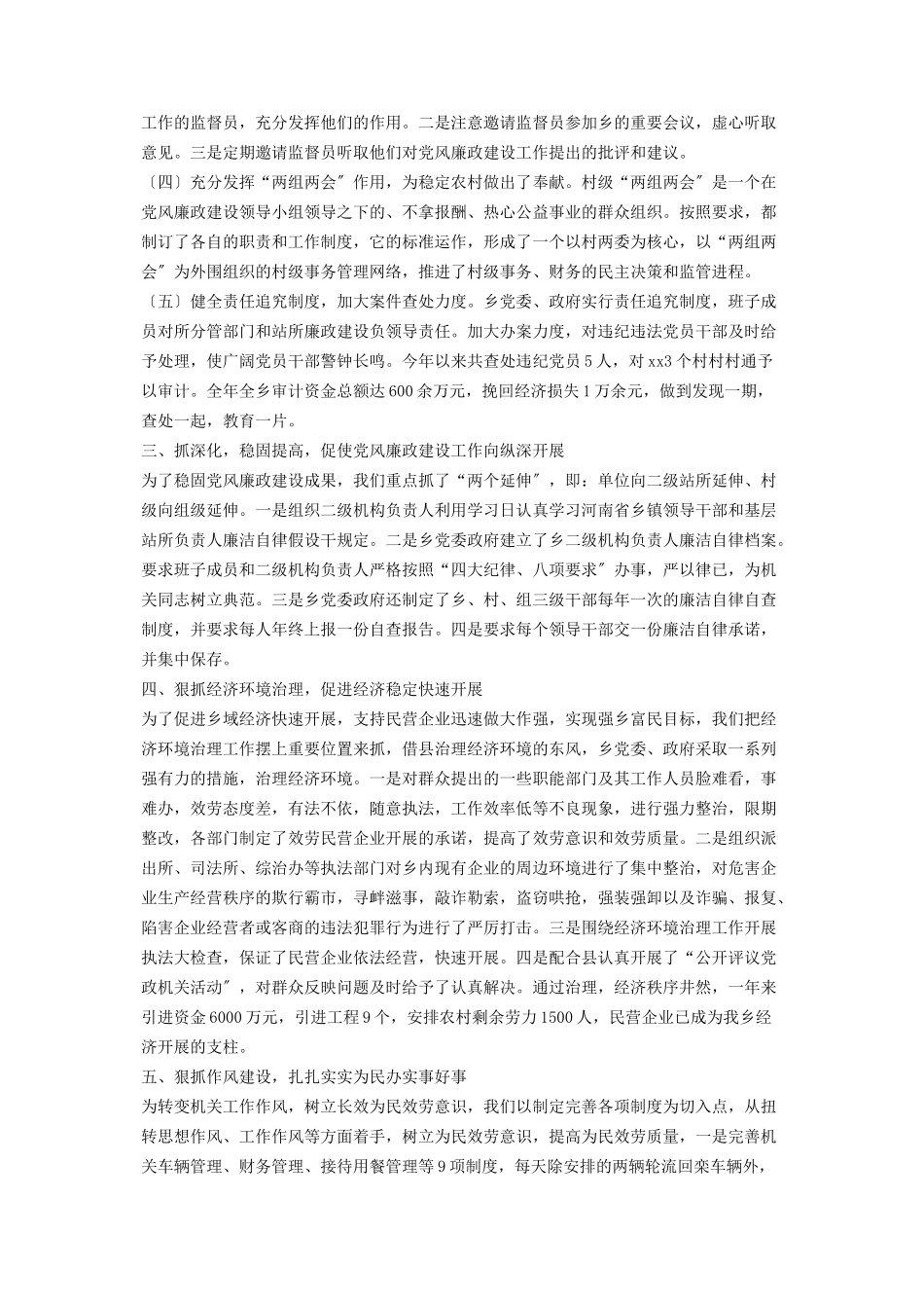 2023年乡镇领导班子贯彻党风廉政建设责任制情况自查报告 三个责任制自查报告.docx_第2页