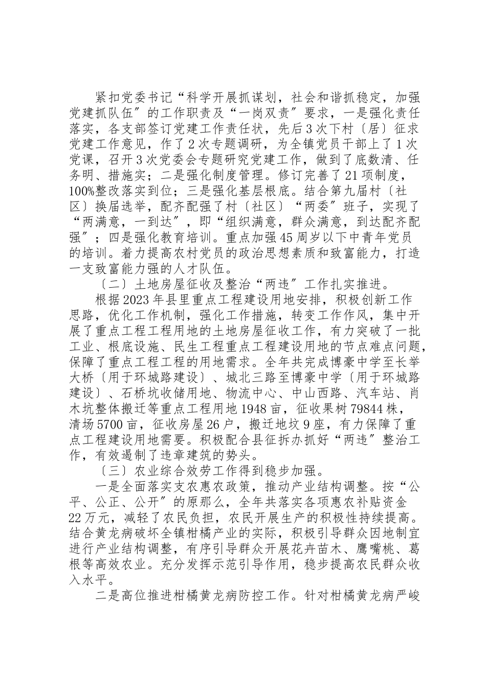 2023年乡镇领导班子述德述职述廉报告12篇.doc_第2页