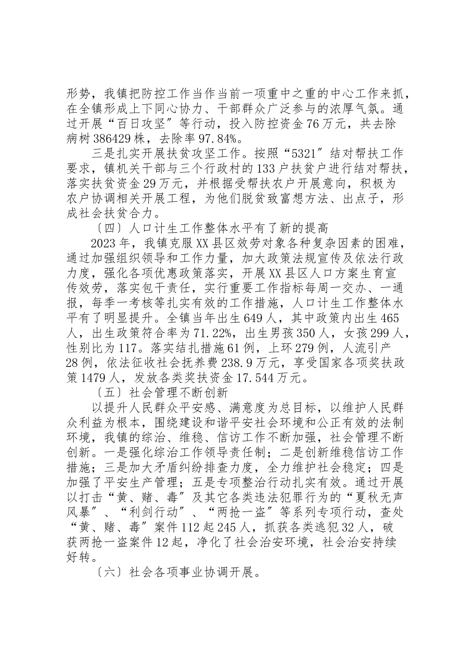 2023年乡镇领导班子述德述职述廉报告12篇.doc_第3页