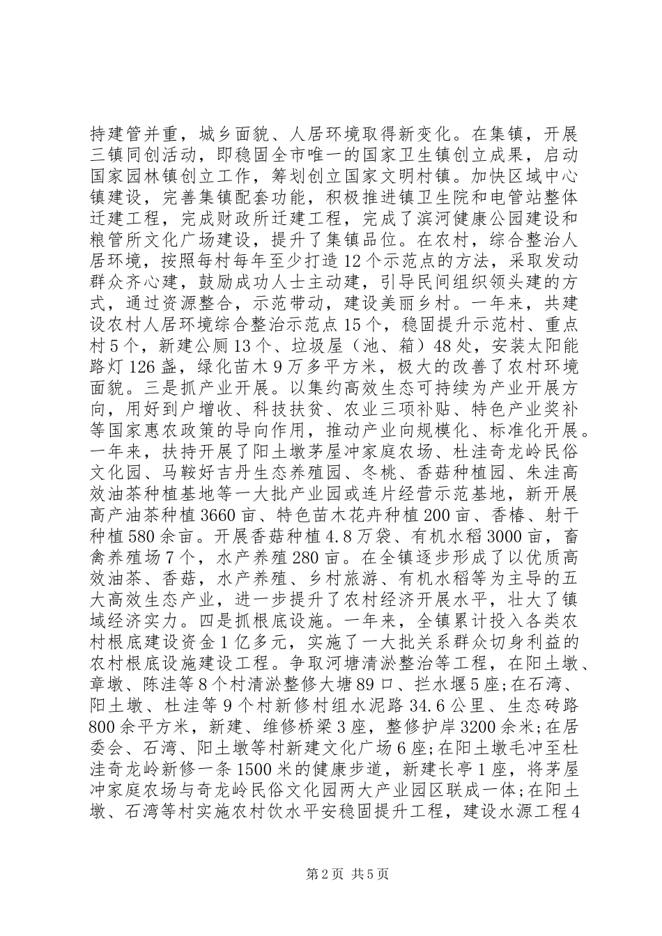 2023年乡镇领导班子述职述廉述学报告.docx_第2页