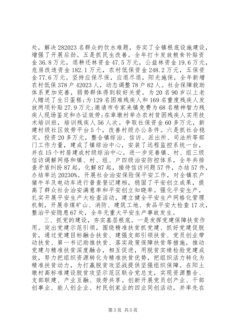 2023年乡镇领导班子述职述廉述学报告.docx_第3页