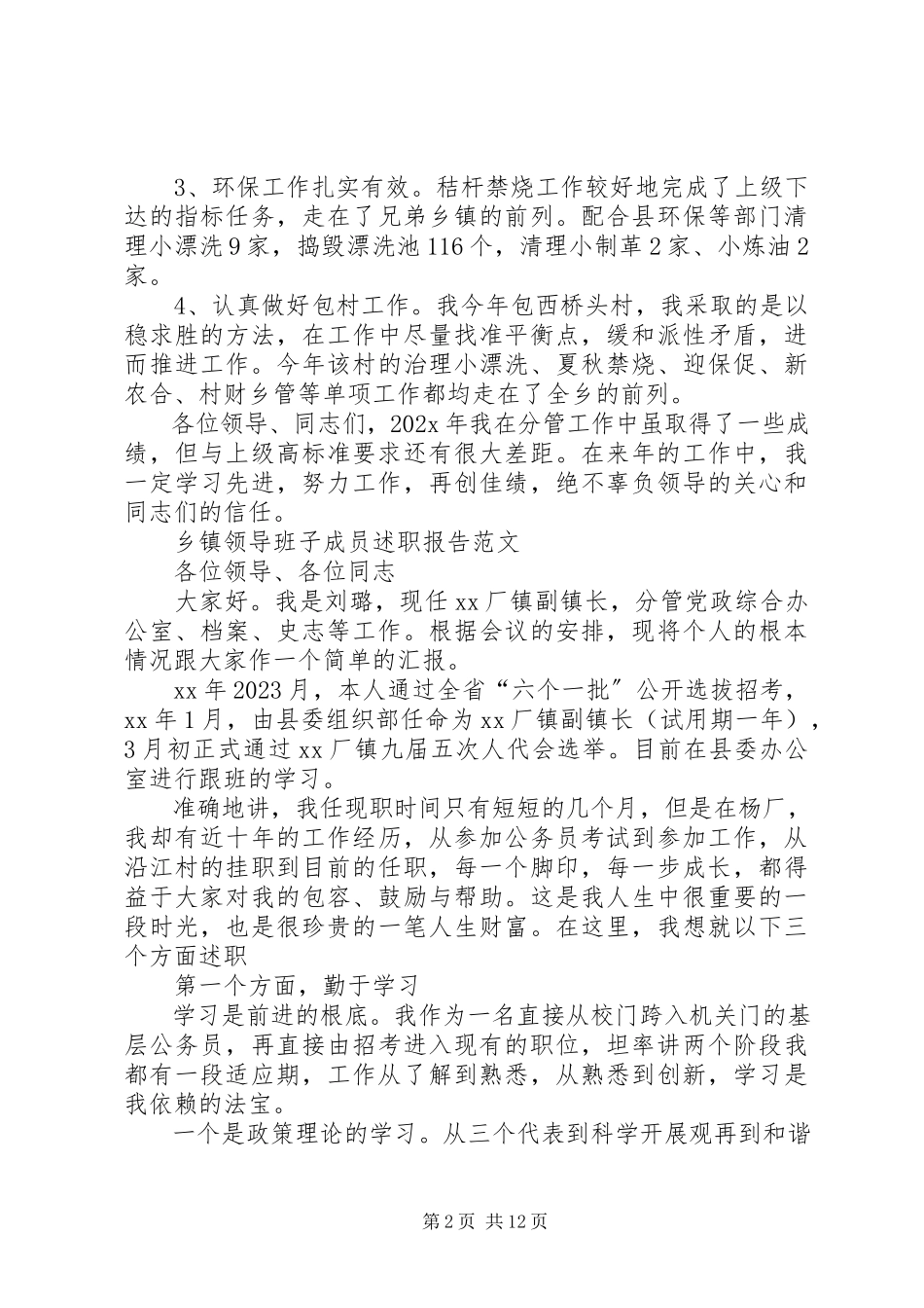 2023年乡镇领导述职报告4篇.docx_第2页