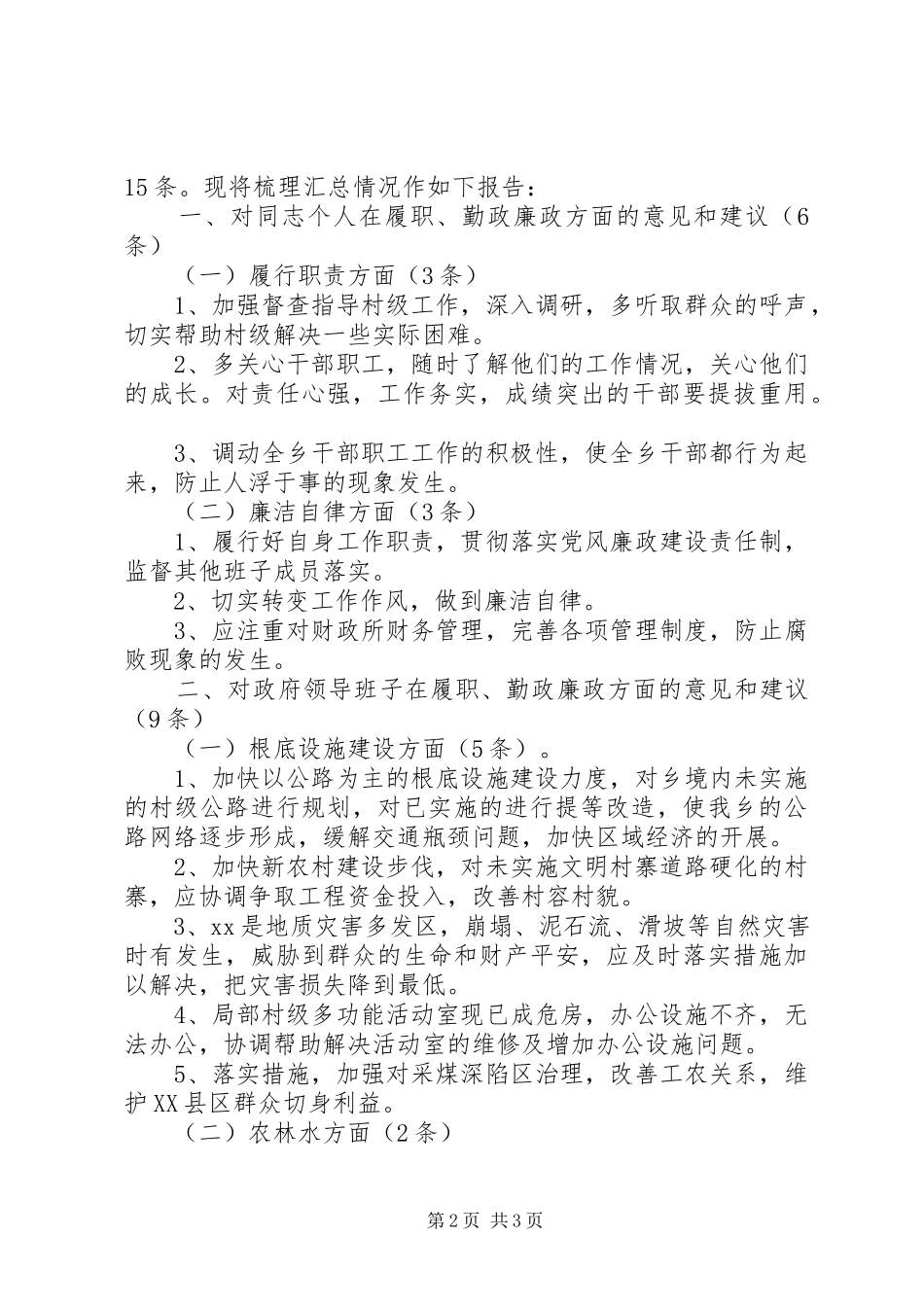 2023年乡镇领导述职述廉汇总报告.docx_第2页