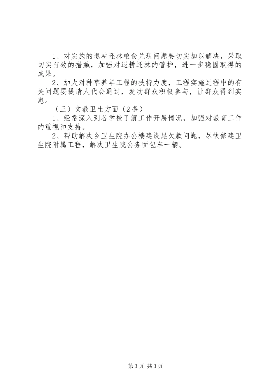 2023年乡镇领导述职述廉汇总报告.docx_第3页