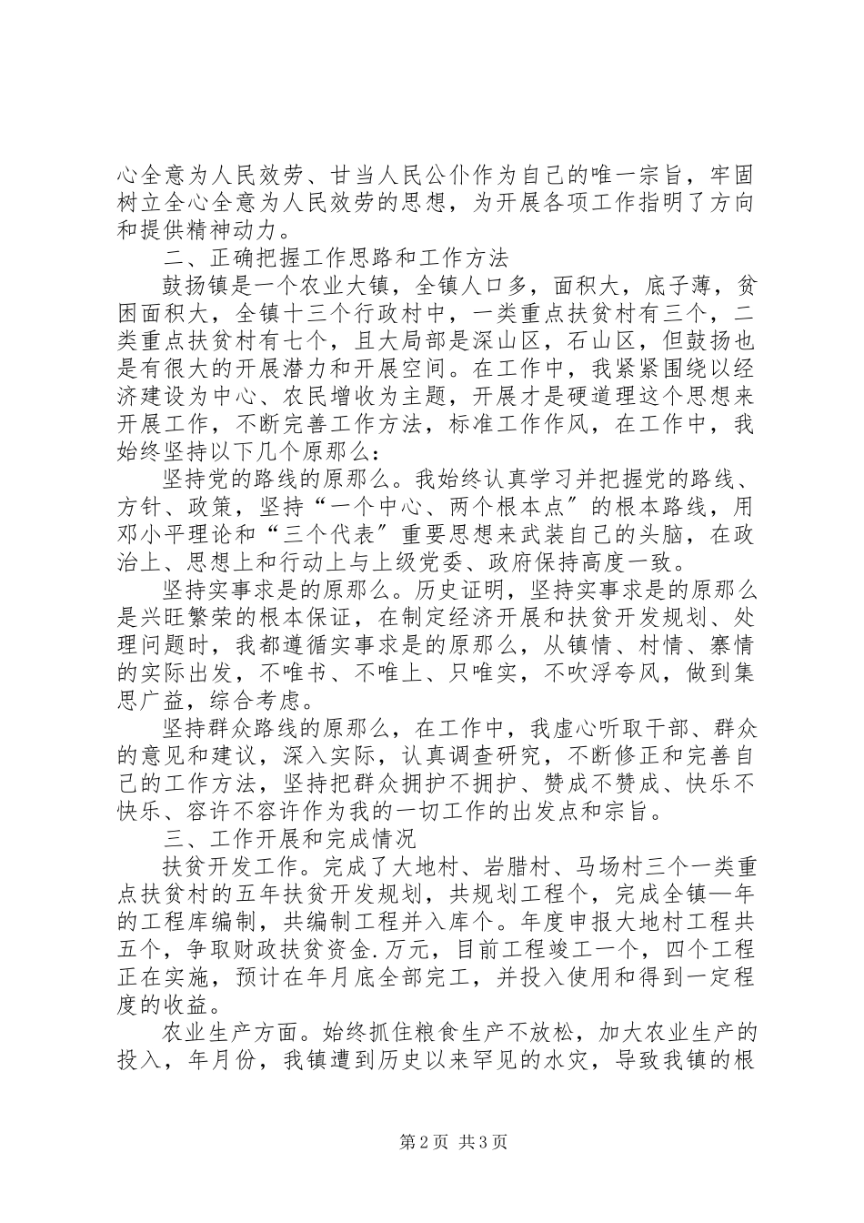 2023年乡镇领导述职报告2.docx_第2页