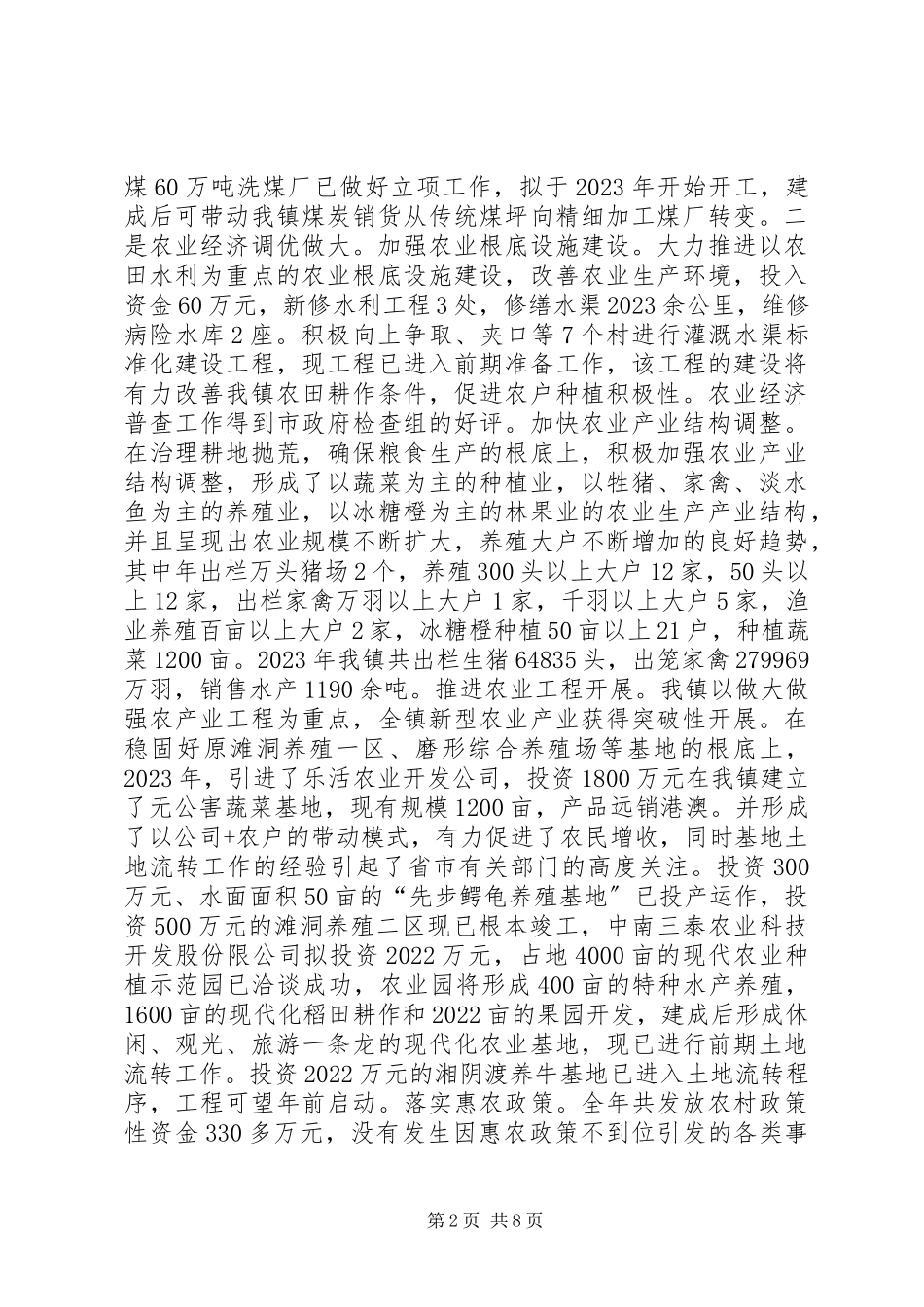 2023年乡镇领导班子述职报告2.docx_第2页