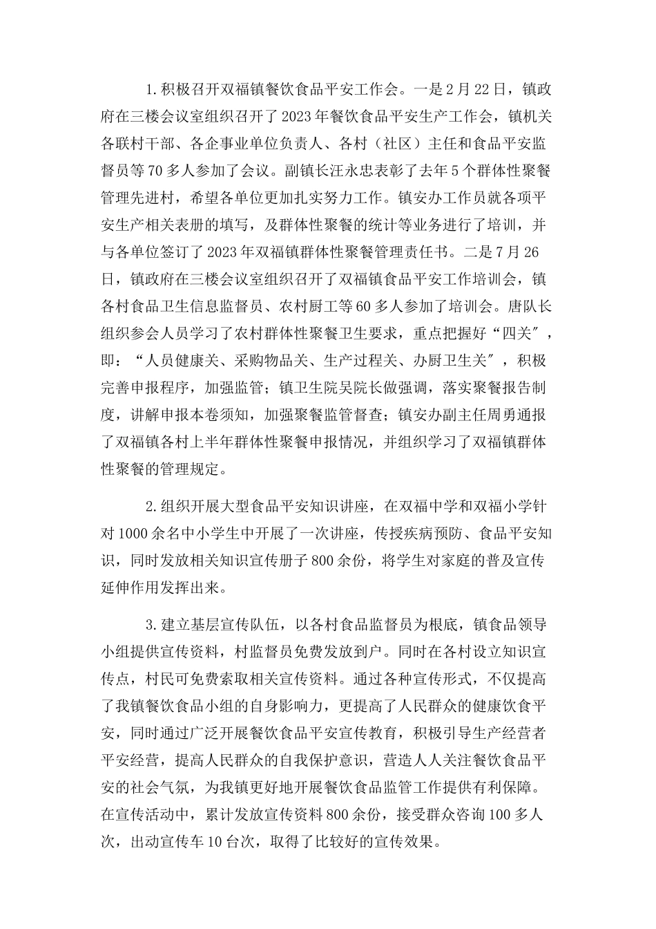 2023年乡镇餐饮食品安全工作上半年自查报告自查报告大全.docx_第2页