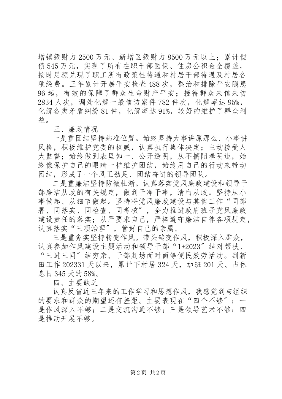 2023年乡镇领导述职报告3.docx_第2页