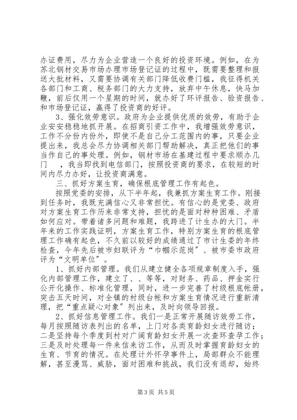 2023年乡镇领导述职报告.docx_第3页