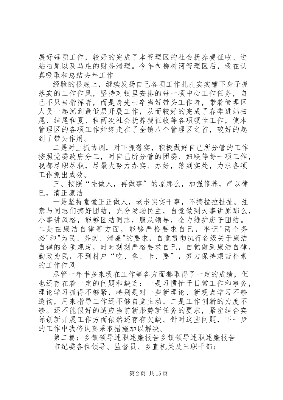 2023年乡镇领导述职述廉报告4.docx_第2页